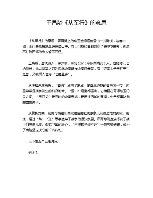 王昌龄《从军行》的意思