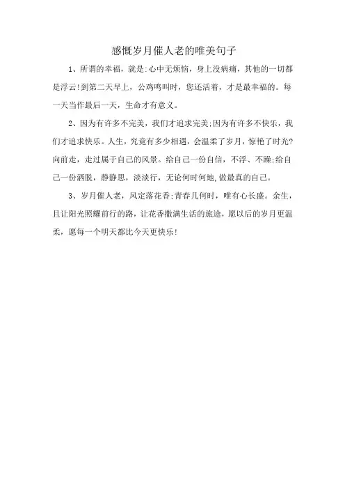 感慨岁月催人老的唯美句子