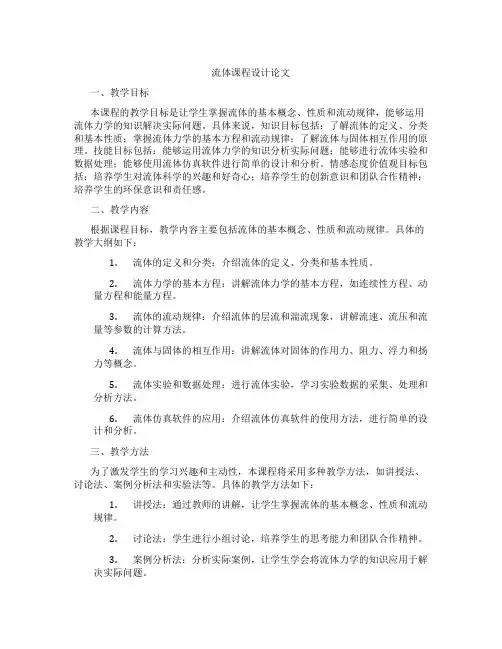 流体课程设计论文