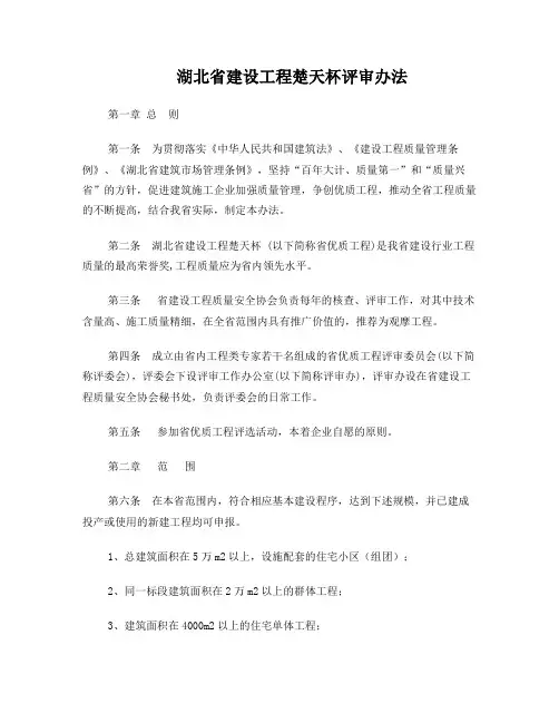 湖北省建设工程楚天杯评审办法