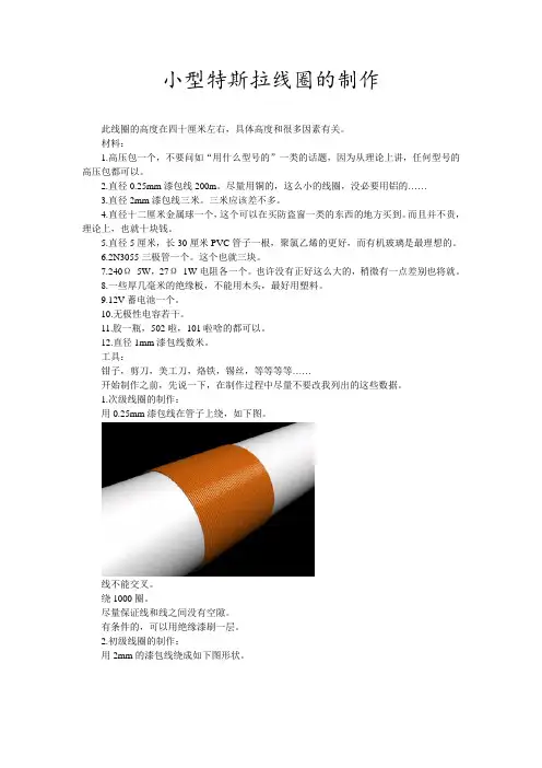 线圈的制作