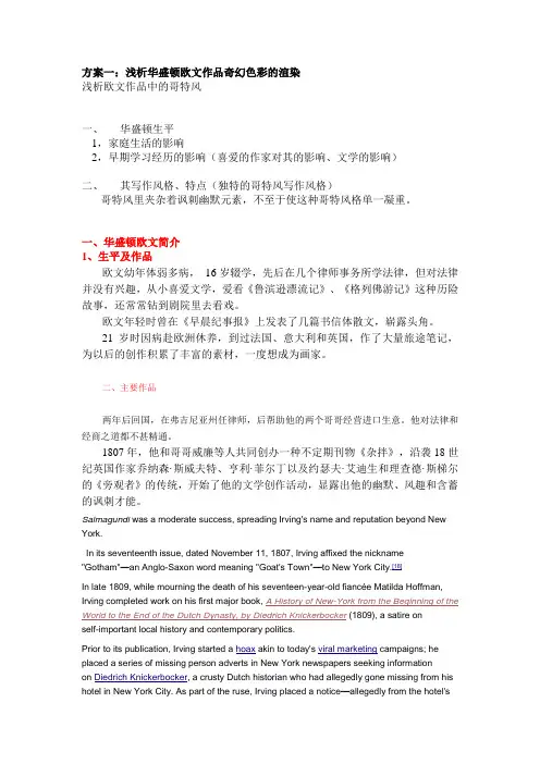 华盛顿欧文简介