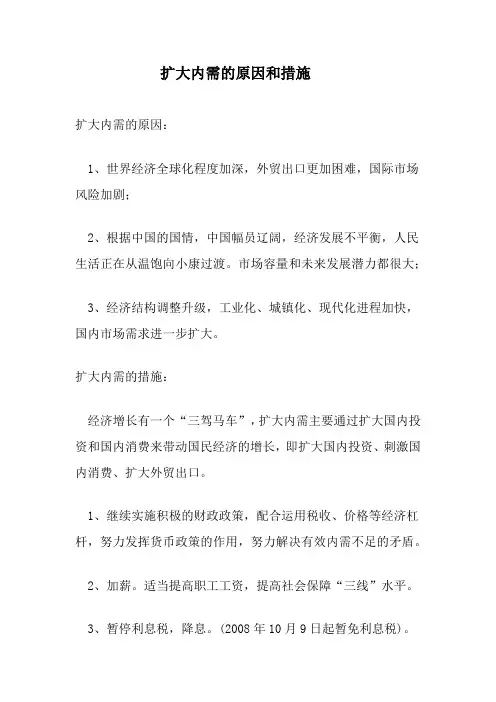 扩大内需的原因和措施