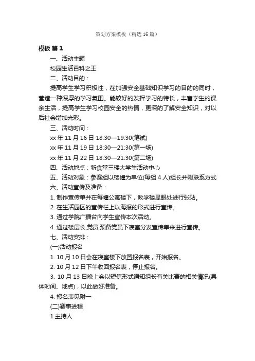 策划方案模板（精选16篇）