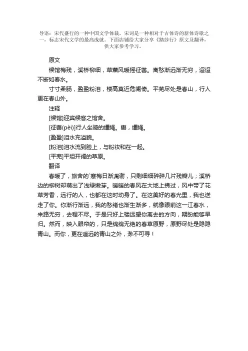《踏莎行》原文及翻译