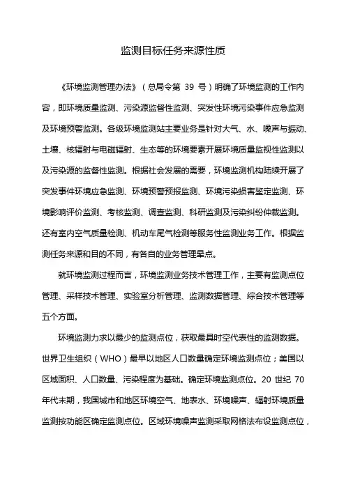 监测目标任务来源性质