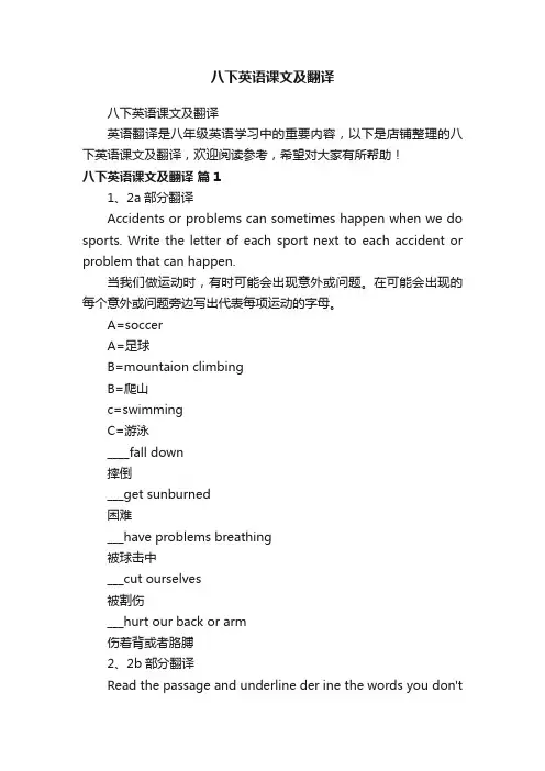 八下英语课文及翻译