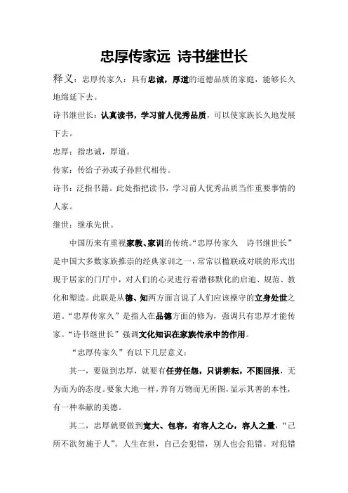 忠厚传家远 诗书继世长