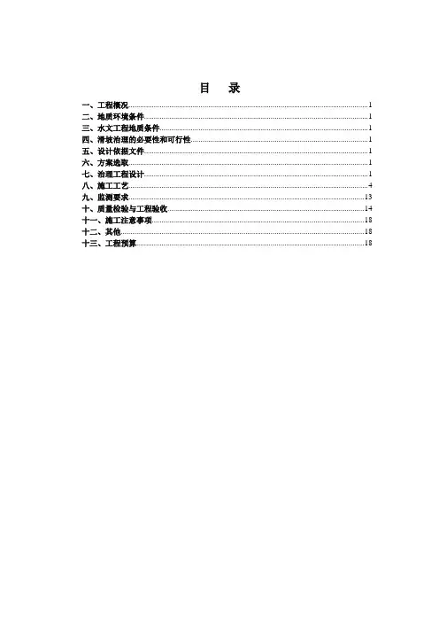 滑坡治理设计说明