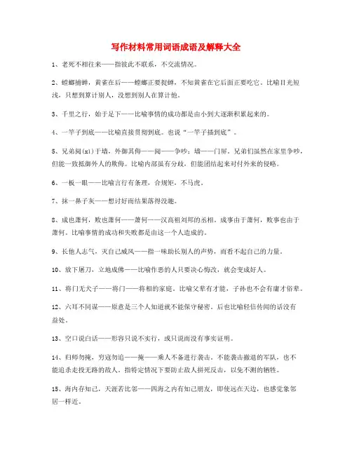 高中作文写作素材高频词语大全(含解释)