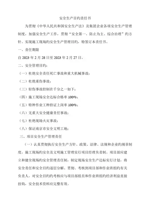 安全生产责任书市政