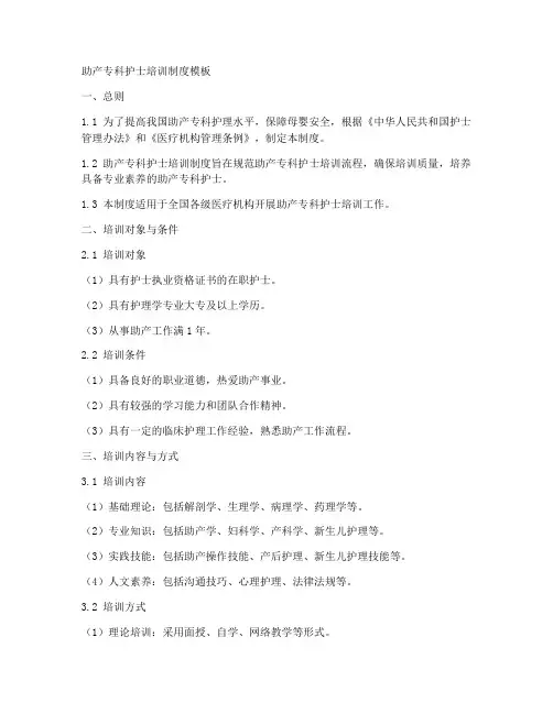 助产专科护士培训制度模板