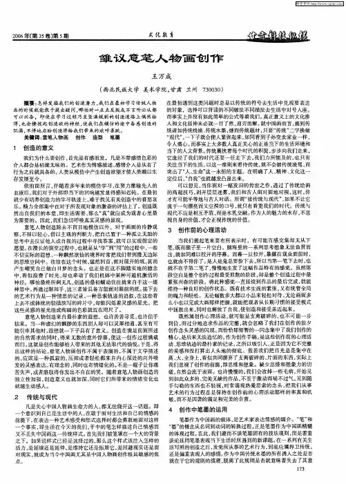雏议意笔人物画创作