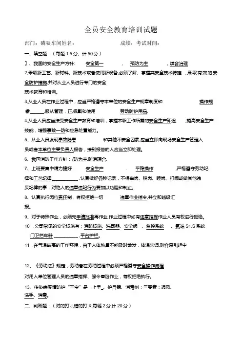 全员安全教育培训试题.docx