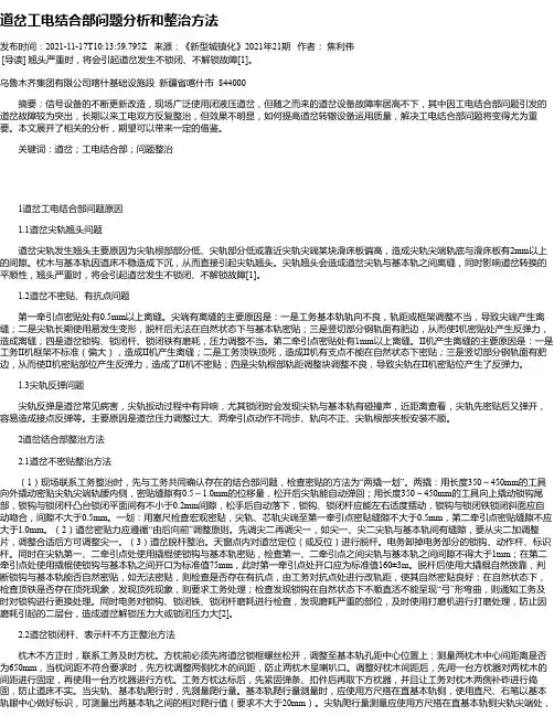 道岔工电结合部问题分析和整治方法