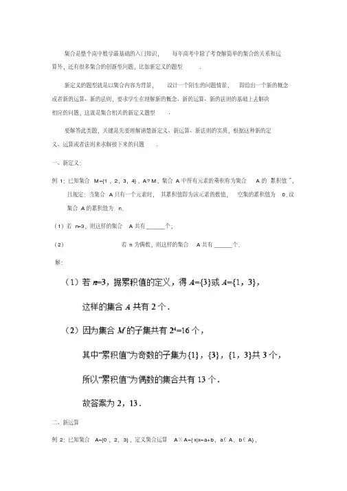 高中数学破题致胜微方法(集合应用剖析)：集合中的新定义问题(含答案解析)