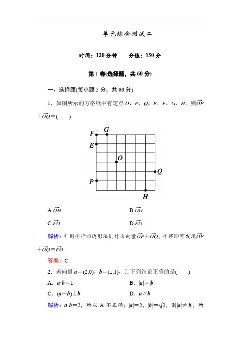2020-2021学年人教A版高中数学必修4练习手册：2单元综合测试 Word版含答案
