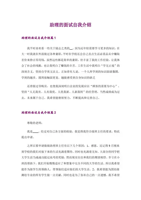 助理的面试自我介绍