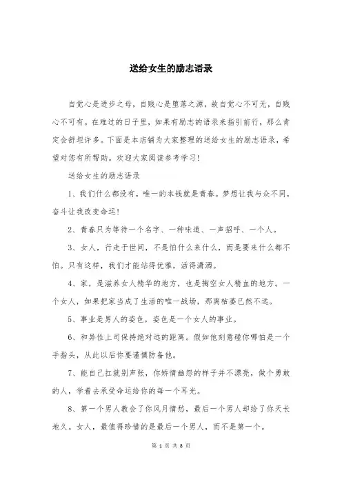 送给女生的励志语录