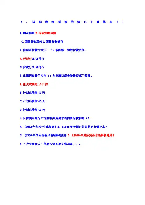 国际物流实务实务