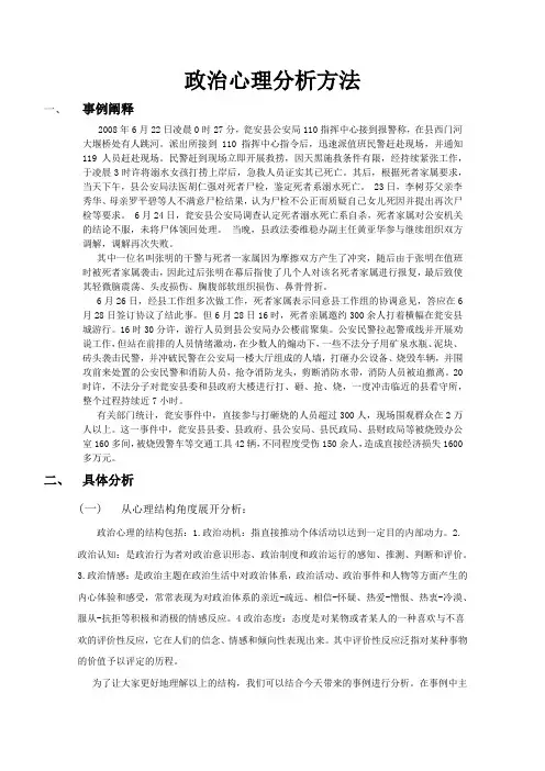 政治心理分析