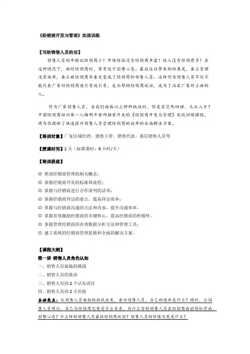 经销商管理培训课程《经销商开发与管理》