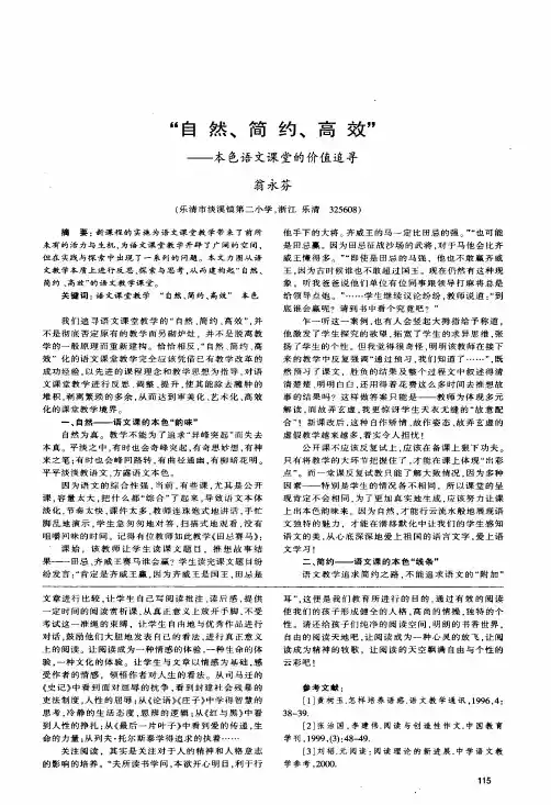 自然、简约、高效——本色语文课堂的价值追寻