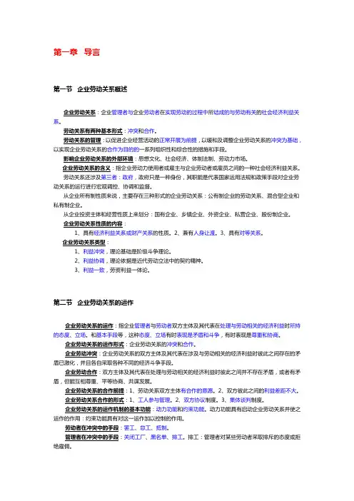 自考劳动关系与劳动法笔记