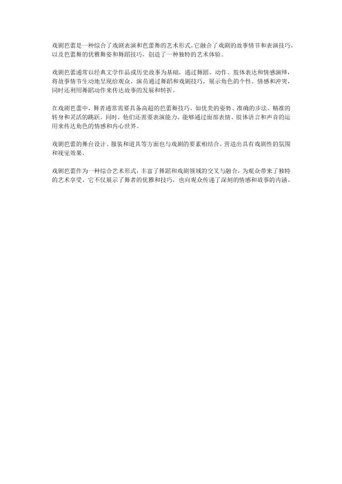 戏剧芭蕾的名词解释