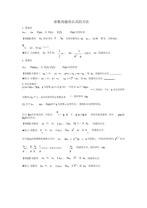 高中数学必修五数列通项公式常见求法