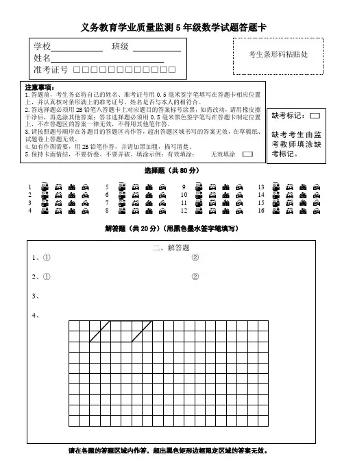 义务教育学业质量监测5年级数学试题答题卡