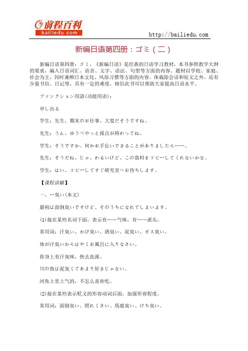 新编日语第四册：ゴミ(二)