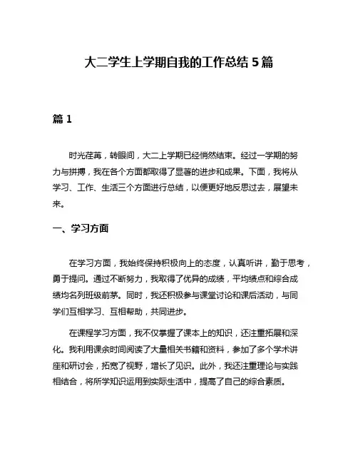 大二学生上学期自我的工作总结5篇