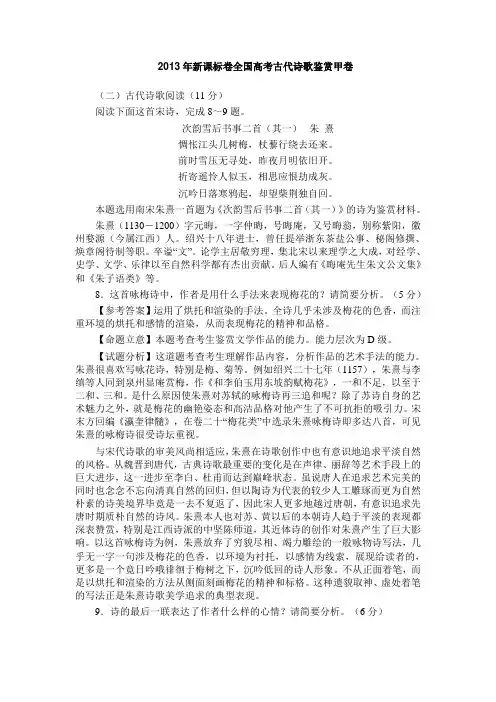 2013年新课标卷全国高考古代诗歌鉴赏甲卷
