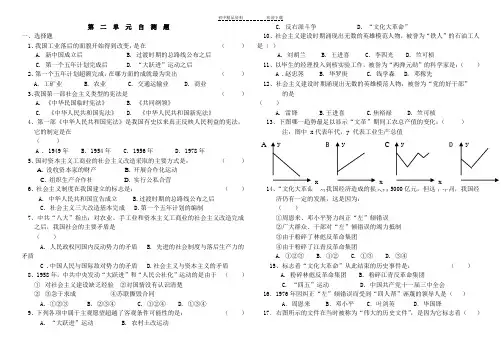 人教版八年级下册历史第二单元测试含答案
