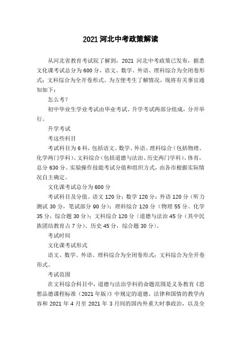 2021河北中考政策解读