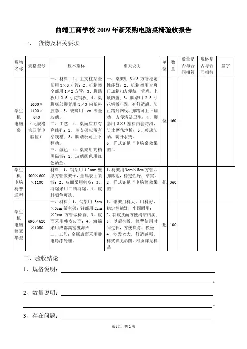 桌椅验收报告