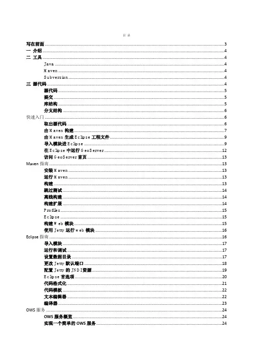 GeoServer开发手册系列