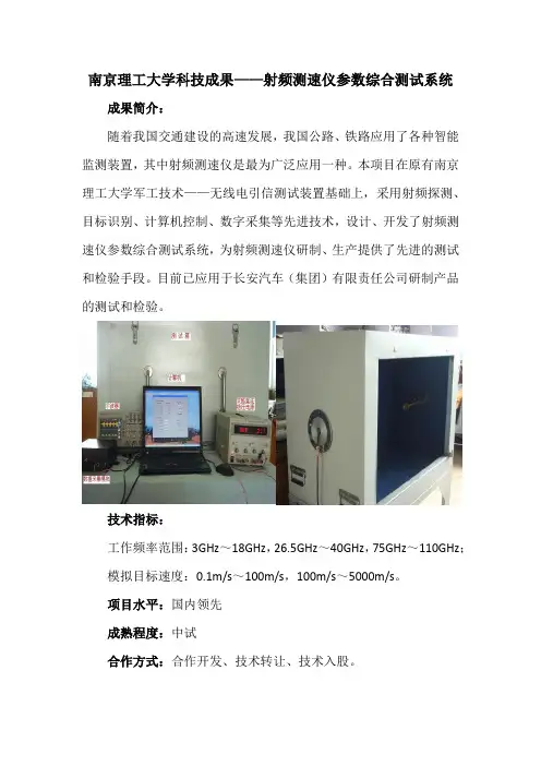 南京理工大学科技成果——射频测速仪参数综合测试系统