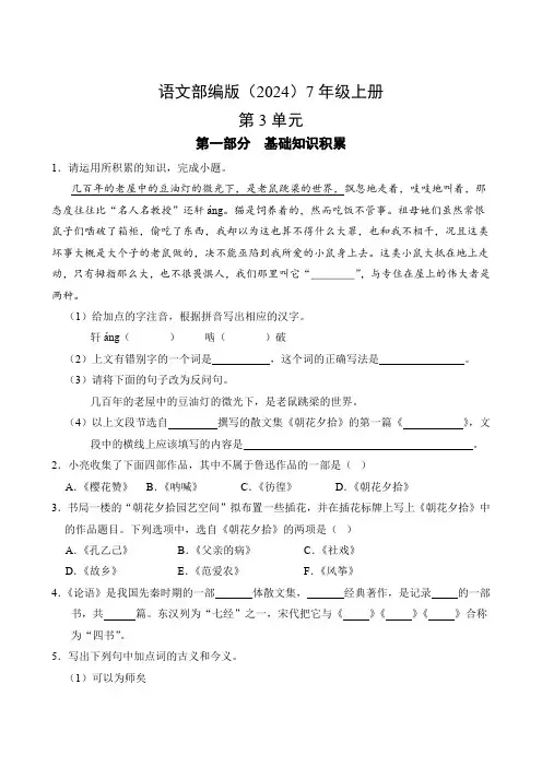 语文部编版(2024)七年级初一上册第3单元测试卷含答案