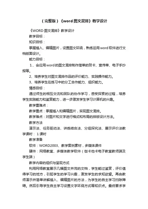 （完整版）《word图文混排》教学设计