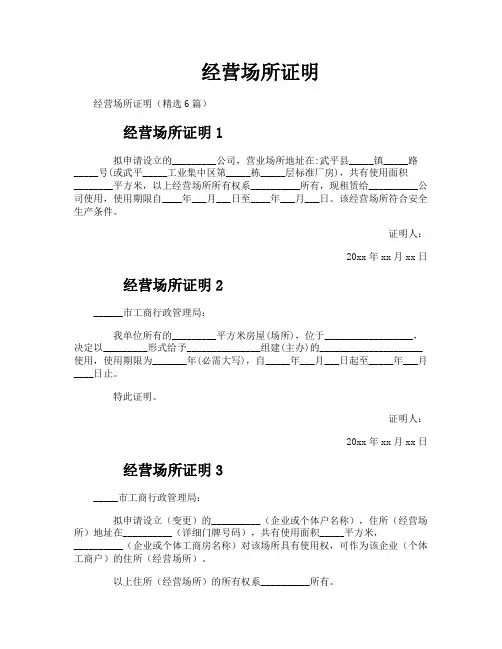 经营场所证明