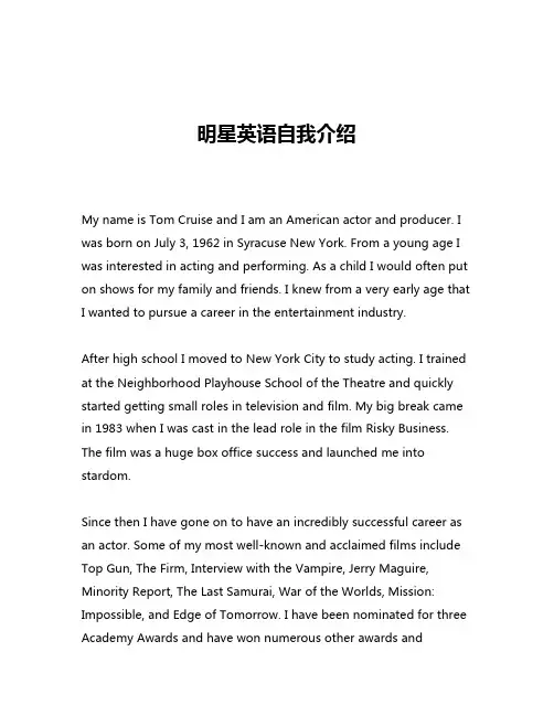 明星英语自我介绍