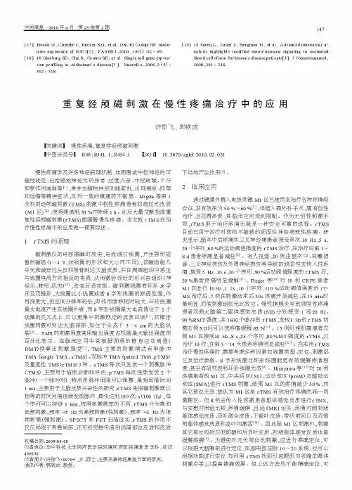 重复经颅磁刺激在慢性疼痛治疗中的应用