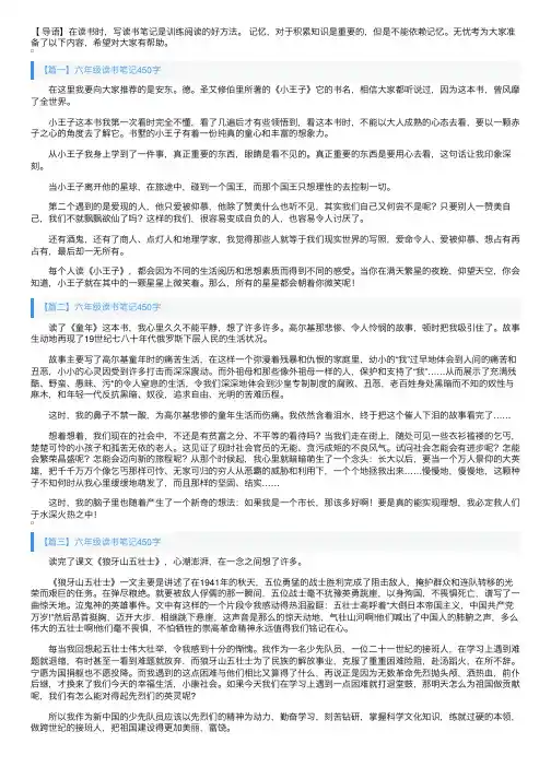 六年级读书笔记450字5篇