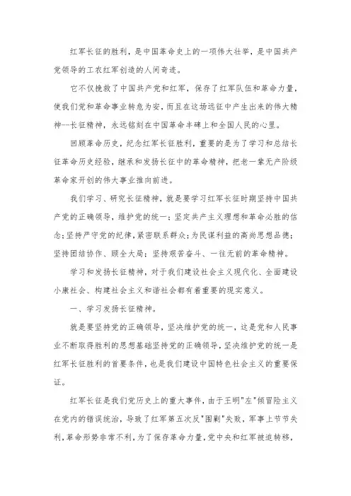 红军长征精神的现实意义