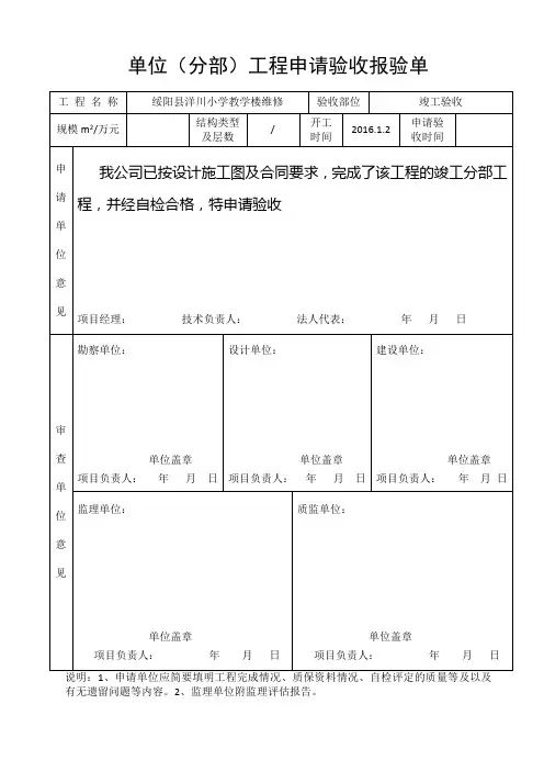 单位工程申请报验单(表格多个)