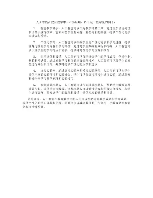 人工智能在教育教学中的应用
