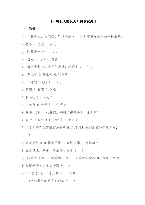 《一起长大的玩具》阅读试题附答案3套