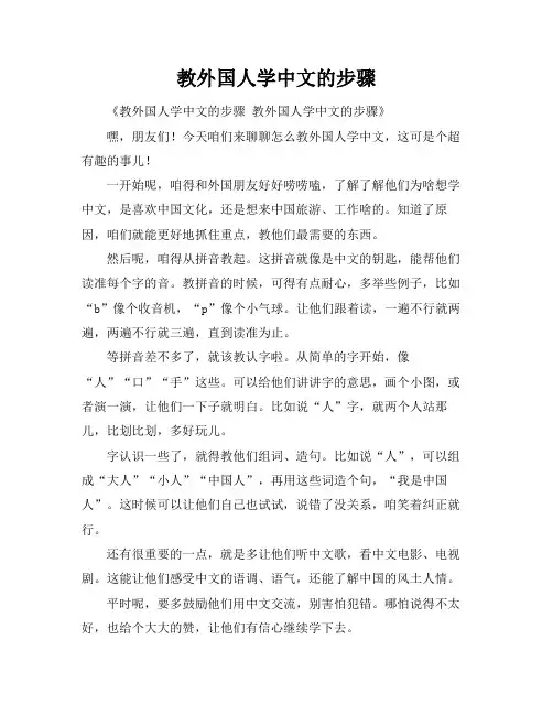 教外国人学中文的步骤